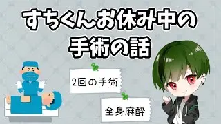 【シクフォニ切り抜き】【すち】すちくん休止中のお話①