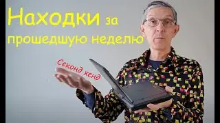 Очередные находки из секонд хенда за прошедшую неделю. США. Перепродажа на Ebay.
