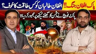 Pakistan Army Leaves Enemy No Choice but Surrender | Afghan Taliban in Fear | Kashmir Siasat