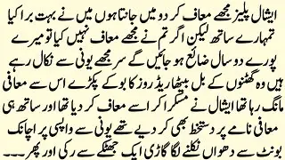 SHAB E ULFAT شب اُلفت || MOST ROMANTIC NOVEL || JANOONI HERO || RS DAILY NOVELS 