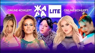 Глюк'Oza, Аня Pokrov, Диана Астер, GUMA и многие другие /// ЖАРА LITE 25.09.22