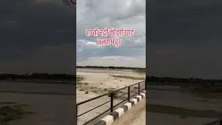 rapti Nadi kudari Ghat Balrampur...ll #shortvideo #youtubeshorts #viralvideo