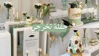 تجهيزات حفلة تخرجي | 2025 🎓🤍✨
