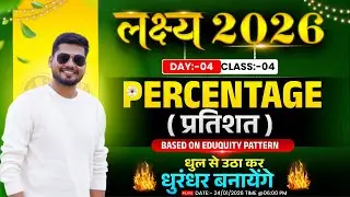 लक्ष्य 2026 (DAY:- 04 CLASS:- 04) PERCENTAGE प्रतिशत | By Abhishek Ojha Sir l  #ssccgl2026 #लक्ष्य