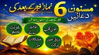 6 duaaen after fajr prayer/namaz e fajar ke baad ki 6 duaaen/please subscribe Aiman Islamic wazaif ✨