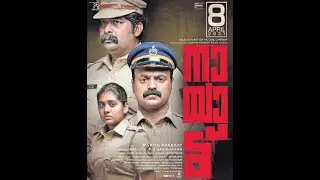 Nayattu Official Trailer Out | Kunchacko Boban | Joju George | Nimisha Sajayan | Martin Prakkat