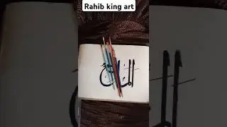 Allah name 90 🥰 | paintastic Valley | calligraphy | #drawing #shorts