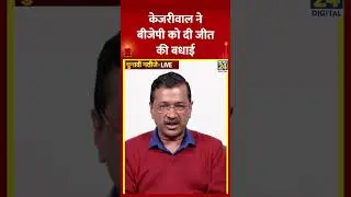 Delhi Election Results: Arvind Kejriwal congratulated BJP on its victory in the Delhi Assembly elections.