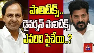 Off The Record | The time has come for the municipal battle! | Congress Vs BRS | #hmtvlife