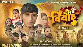 #video ‼️दोती बियाह Krishna_yadav ‼️ Doti viyah krishna yadav ka song #krishna 