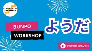 JLPT N4 Grammar: ようだ
