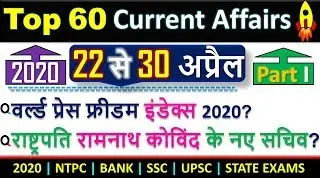 Weekly Current Affairs 2020 (22 to 30 April) | Revision Class for Current Affairs Crack Gk Tricks