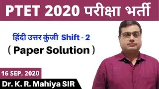 PTET Hindi Answer key 2020 | PTET EXam 2020 Answer Key With Paper Solution ( 16 September 2nd Shift