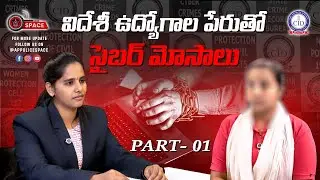 Cyber Trap | MBBS Student&rsquo;s Shocking Story | Cyber Crime Victim Speaks | Part 1 I #APPoliceSpace
