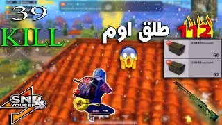 اكثر من 150 طلقة😱حصلنا اكبر عدد طلق اوم 🔥 جيم درعمة دمرنا السيرفر بالكامل القائد الصغير |ببجي موبايل