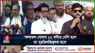 গণসংযোগে ব্যস্ত ঢাকার বিভিন্ন আসনের বিএনপি মনোনীত প্রার্থীরা| BNP | National Election | BNP Campaign