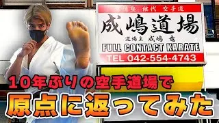 格闘技の原点！！成嶋竜先生と稽古