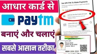 Paytm Account Aadhar Card Se Kaise Banaye 2025 | Aadhar Card Se Paytm Account Banaye | Paytm
