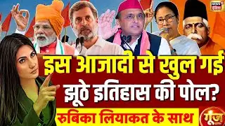 Goonj With Rubika Liyaquat LIVE : Pm Modi Speech | Independence Day | Rahul Gandhi | Congress | BJP