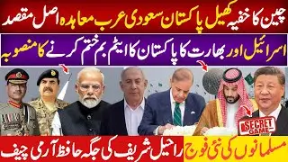 China&rsquo;s Secret Role in Saudi Arabia & Pakistan Defense Deal | Big Shock for India & Israel