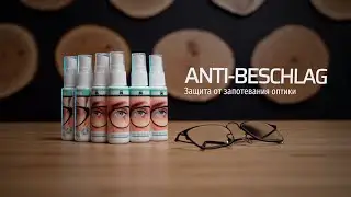 SIBEARIAN ANTI-BESCHLAG Средство от запотевания оптики