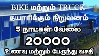 Chennai Manufacturing Company|Oragadam|Chennai Jobs Today Openings 2026