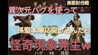 空城の計が発生する前に孫堅に会いに行く【孫堅討伐戦】【三國無双3】