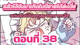 มังงะ The Way To Protect The Female Lead's Older Brother ตอนที่ 38