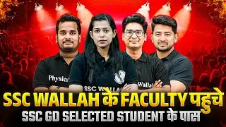 SSC GD PW सम्मान समारोह | SSC WALLAH के FACULTY पहुंचे SSC GD SELECTED STUDENT के पास | SSC GD 2025