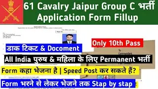 Army 61 Calvary Jaipur Group C Offline form Fillup Stap by stap|Army HQ ACC Ahiliyanagar Form Fillup