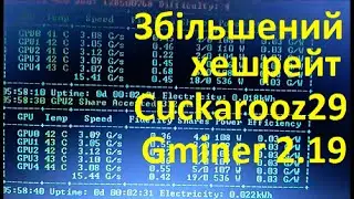 How to mine Grin. Mproved cuckarooz29 performance Gminer 2.19. Збільшений видобуток монети Grin +8%