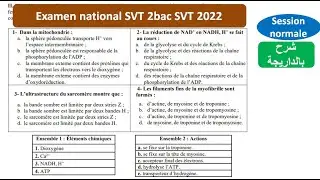 Examen national svt 2bac svt 2022 session normale biof (شرح بالداريجة)