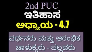 2nd PUC HISTORY | LESSON 4.7 NOTES