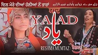 YAAD - Reshma Mumtaz | 2022 | New Punjabi Song | STN