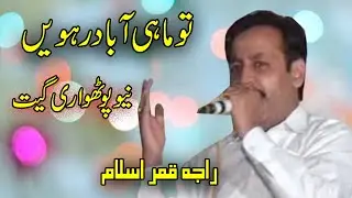 Raja Qamar Islam  new pothwari geet || Rk studio 4k