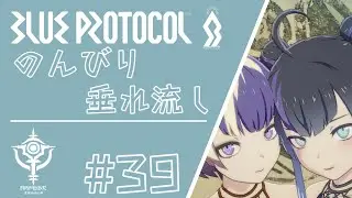 【Blue Protocol】ブルプロ # 39.5 スペルキャスター無言垂れ流し 1080p【SPELL CASTER Gameplay】
