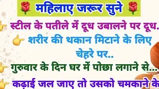 43 Best tips hacks suvichar#hindi#acchitips#cookinghacks #viral #healthtips#achevichar #trending