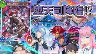 【初心者がやる】新パック出たけど進化ナイトメアを使ってみたかった【シャドバWB】