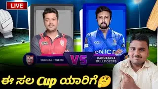 CCL 2026 Final Karnataka Bulldozers vs Bengal Tigers Live Kannada| KB VS bt Live Updates