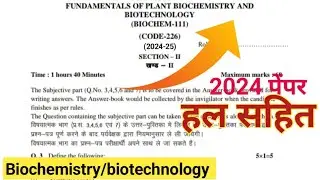 fundamental of biochemistry and biotechnology previous year question paper 2024-25