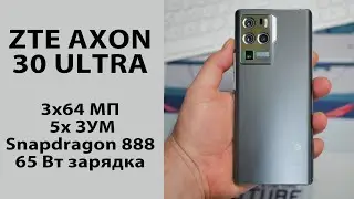 ОБЗОР | ZTE Axon 30 Ultra: 3 камеры на 64 МП, 5х ЗУМ, Snap 888 за 55к