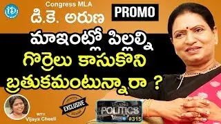 Congress MLA DK Aruna Exclusive Interview - Promo || Talking Politics With iDream #315