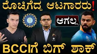 ಆದಾಯದಲ್ಲಿ ಪಾಲು! | World Cricketers Association Report | BCCI Revenue | Schedule | Masth Magaa