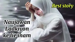 نوجوان لڑکیاں اسے لا زمی لازمی لا زمی پڑ ۂیں سمجھیں سو چیں اور عمل کرں #islamicvideo #islamicquotes