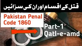 Kinds of Qatl and their punishments, Part-1 / Section 302 Qatl-e-amd