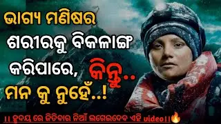 Arunima Sinha Motivational video ।। world's first woman amputee to scale Mt. Everest।। Girija Mishra