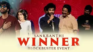 Nari Nari Naduma Murari Sankranthi Winner Blockbuster Event | Sharwanand | QMovies