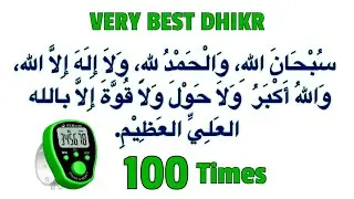 Very Powerful Dhikr 📿 | Subhanallahi Wa Alhamdhulillahi Wa La Ilaha Illallah Best Zikir 