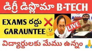 TS DEGREE B-TECH DIPLOMA EXAMS 2021 LATEST NEWS|NSUI SUPPORT TO STUDENTS WATCH NOW DONT MISS LIVE ||