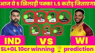 IND vs WI match prediction #india vs west indies odi Dream11 TEAM#IND vs WI grand league team